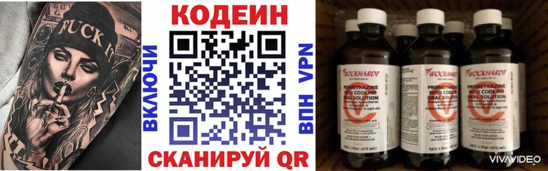 Кодеин напиток Lean (лин)  Городовиковск 